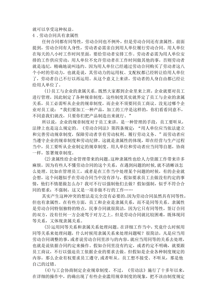 0201新劳动合同.docx_第3页