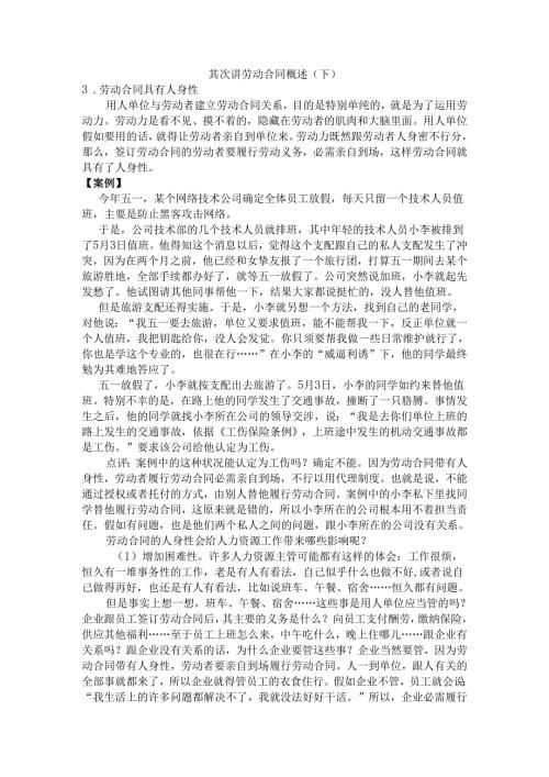 0201新劳动合同.docx