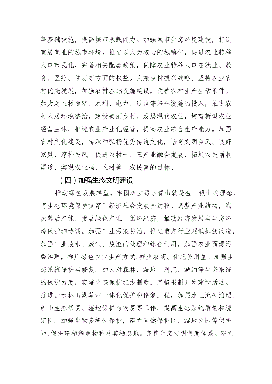 在全市“十五五”重大项目谋划工作推进会上的讲话（5768字）.docx_第3页