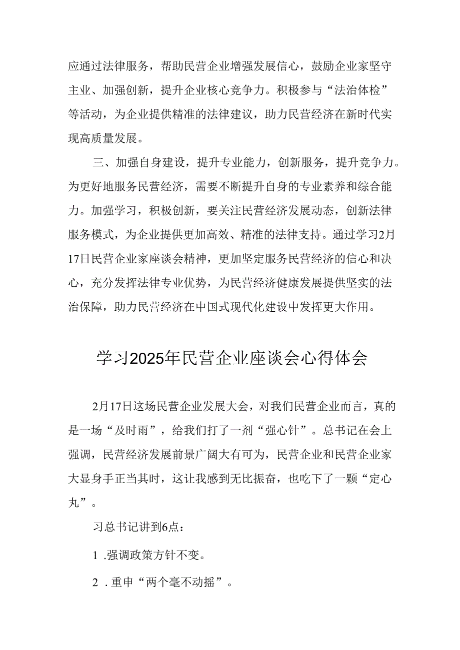 民营企业2025年学习民营企业座谈会个人心得感悟 （合计11份）.docx_第3页