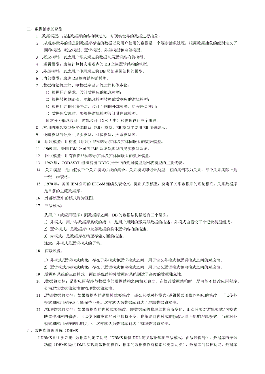 数据库系统原理复习资料清晰版.docx_第2页