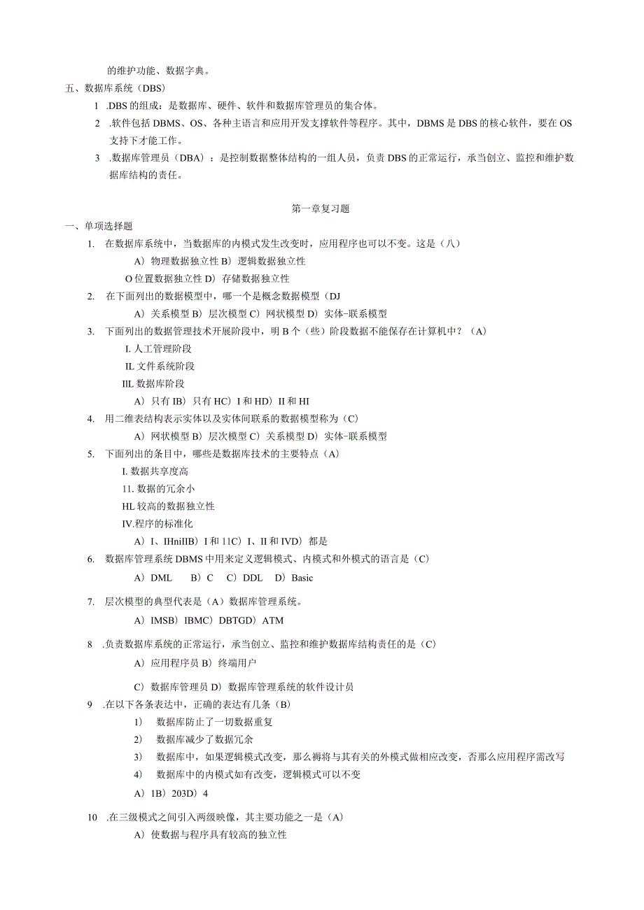 数据库系统原理复习资料清晰版.docx_第3页