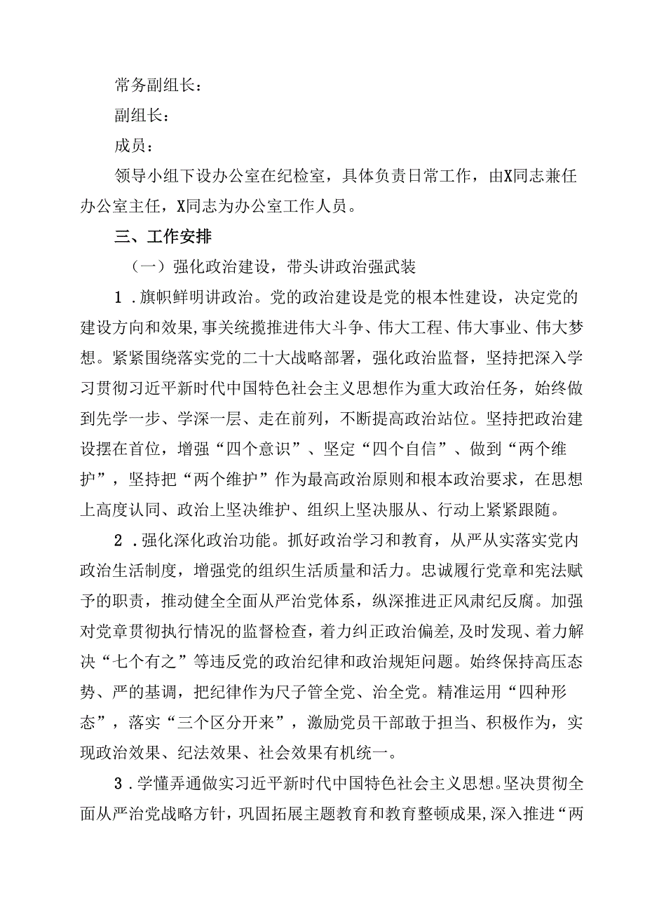 某医院2024年党风廉政建设和反腐败工作实施方案（共10篇）.docx_第2页