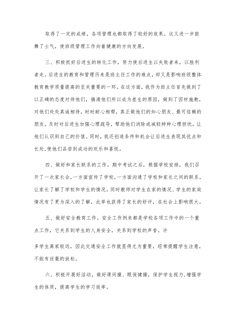 优秀班主任德育工作总结（33篇）.docx_第2页
