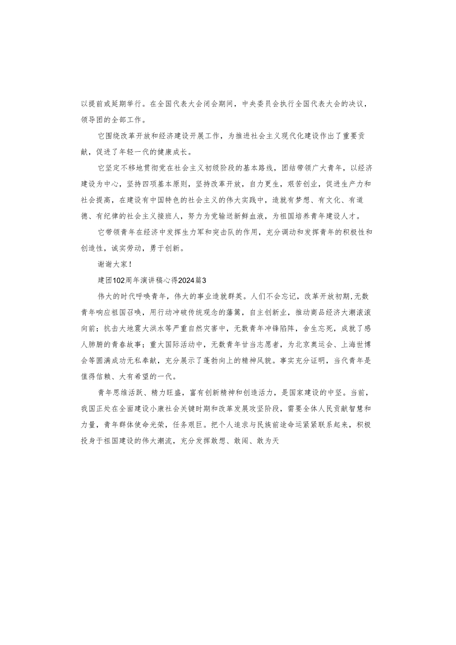 建团102周年演讲稿心得2024.docx_第3页