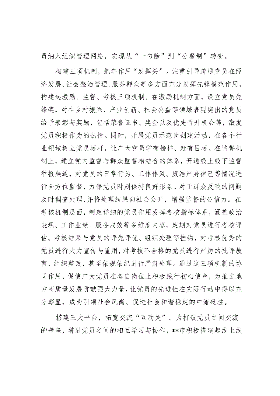 在2024年全市新时代党员队伍建设工作推进会上的汇报发言.docx_第3页
