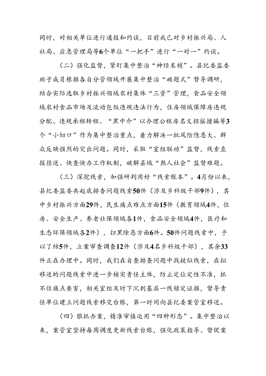 2024年关于开展《群众身边不正之风和腐败问题集中整治》工作情况总结 （14份）.docx_第2页