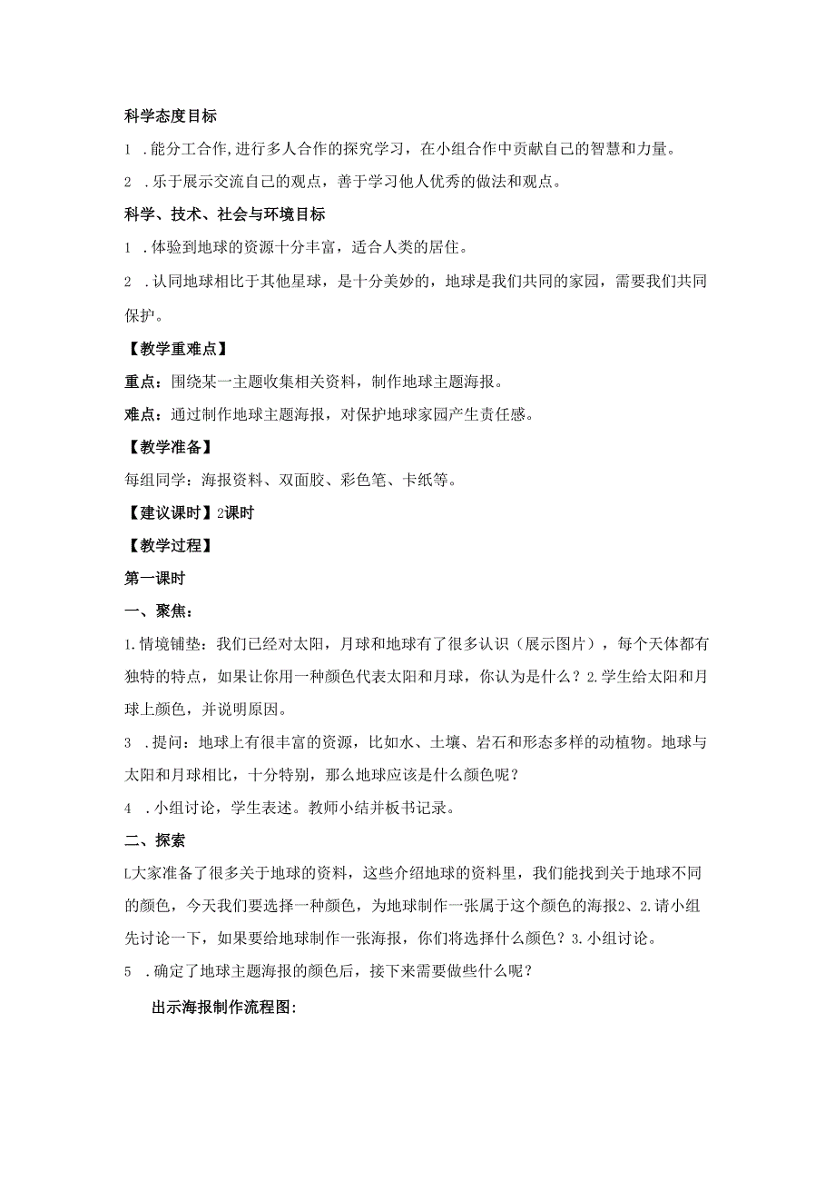 《太阳、月球和地球》教案教科版三年级科学下册.docx_第2页