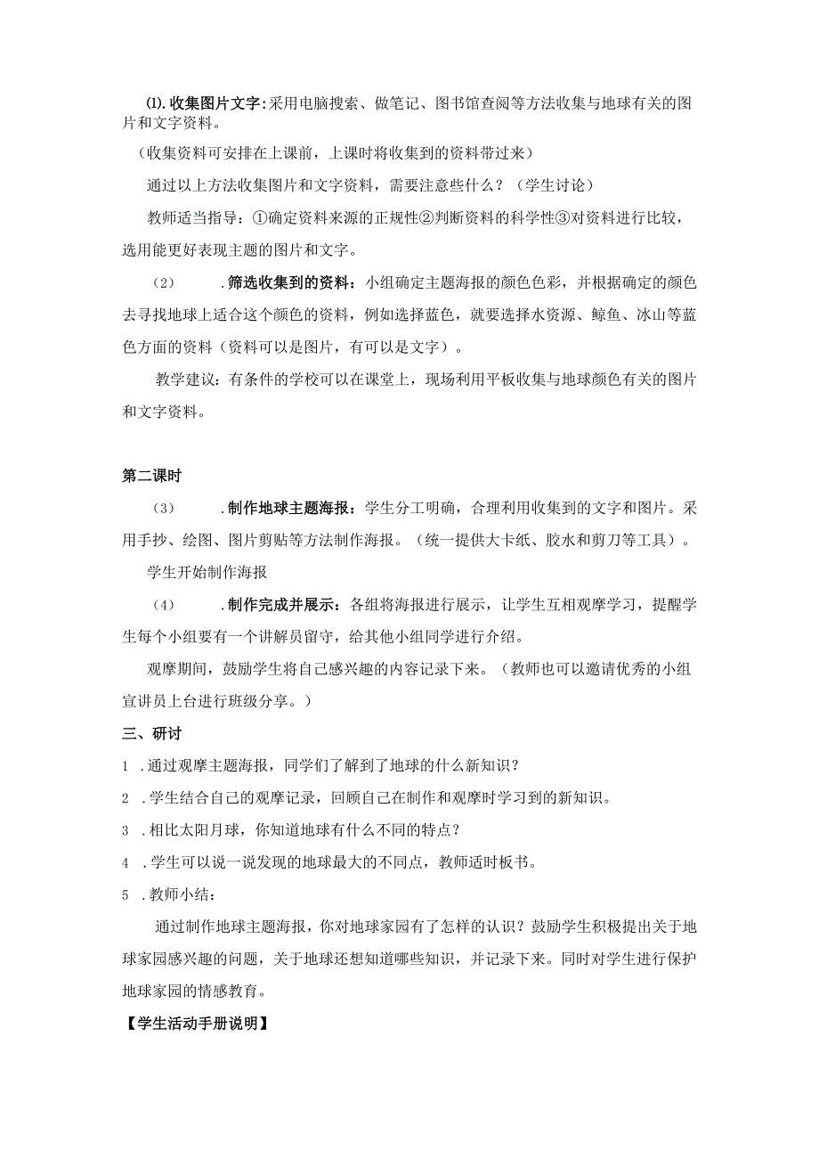 《太阳、月球和地球》教案教科版三年级科学下册.docx_第3页