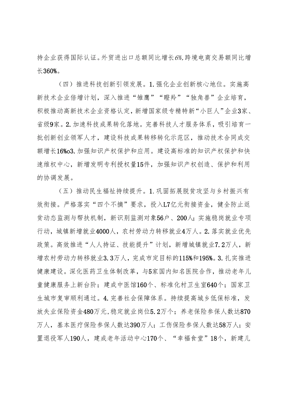 学习贯彻落实党的二十三中全会精神情况汇报.docx_第3页