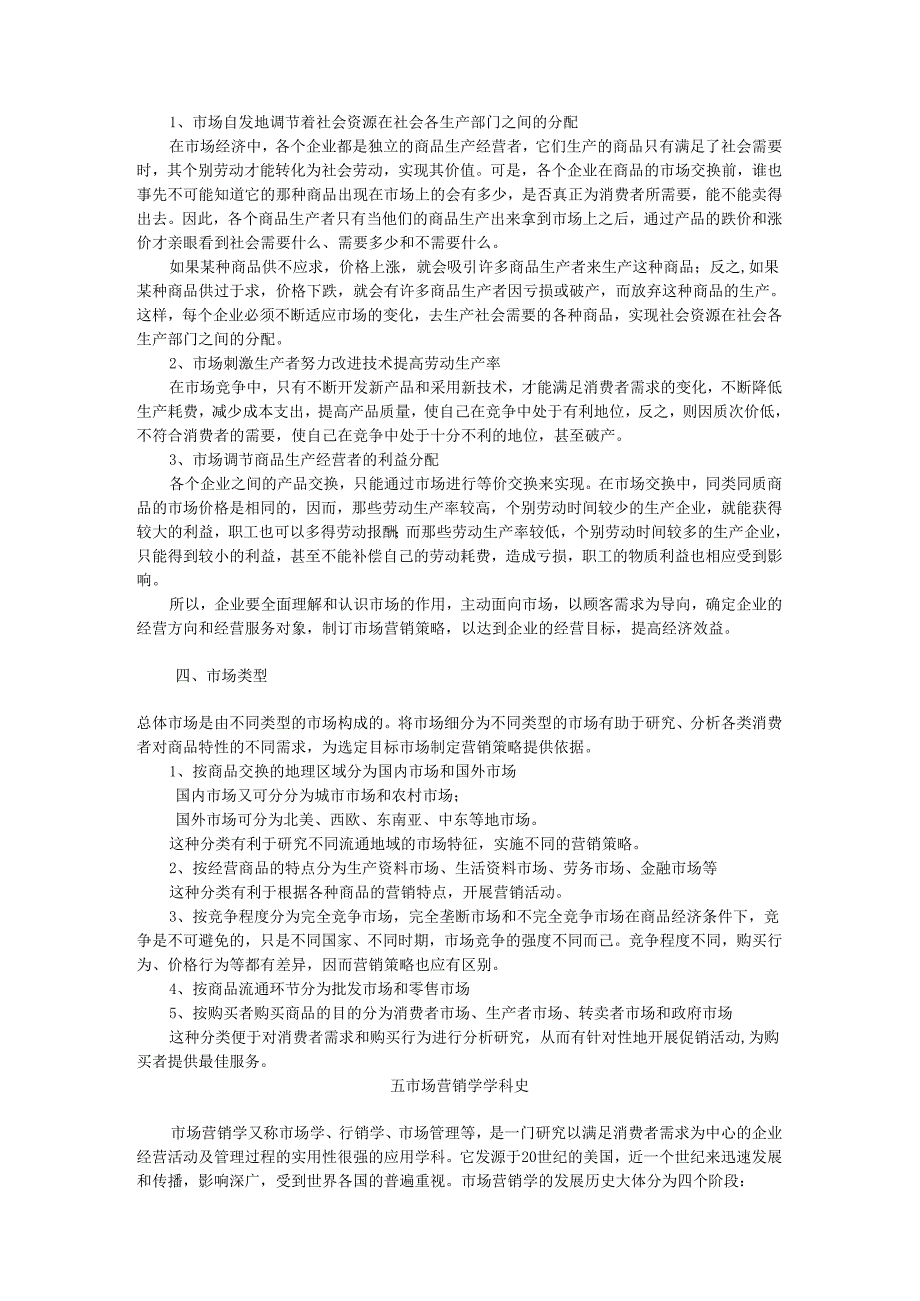 市场营销教案课程描述、定位.docx_第3页
