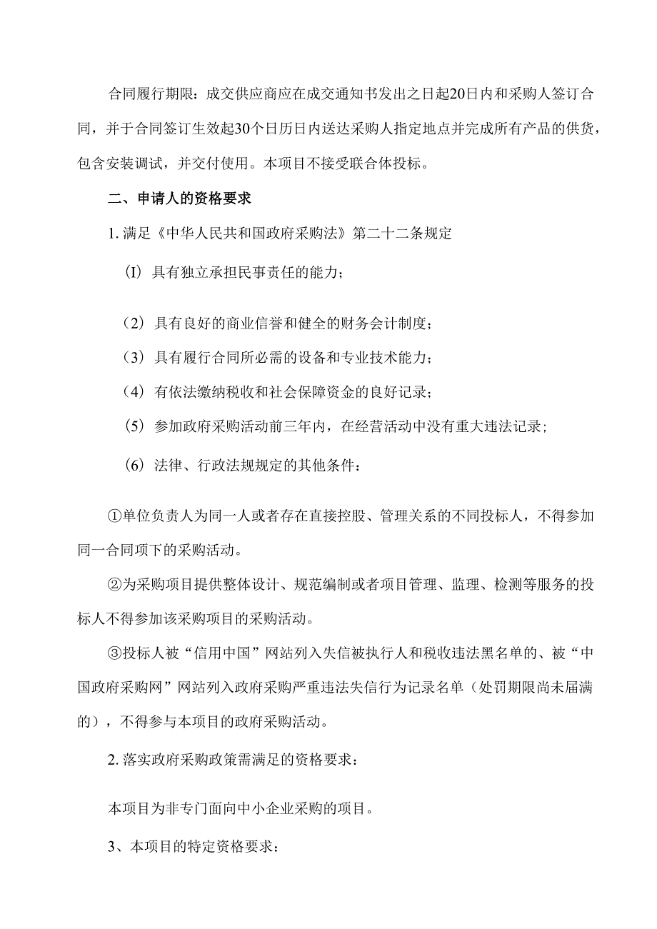 关于XX省XX市中医院光子治疗仪等设备项目的竞争性谈判采购公告（2024年）.docx_第2页