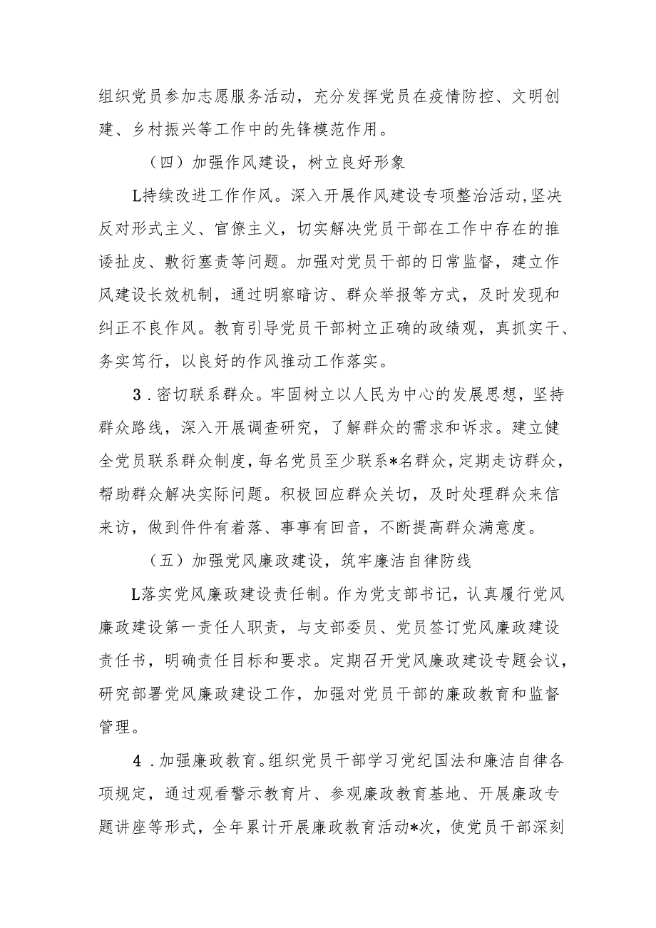 党支部书记20242025年抓党建工作述职报告4篇.docx_第3页