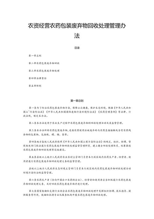 农资经营农药包装废弃物回收处理管理办法.docx