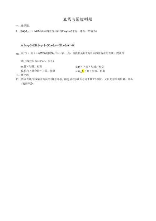 直线与圆练习题(免费).docx
