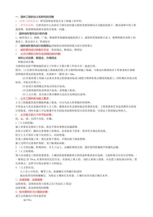 浙江农林大园林工程复习重点.docx