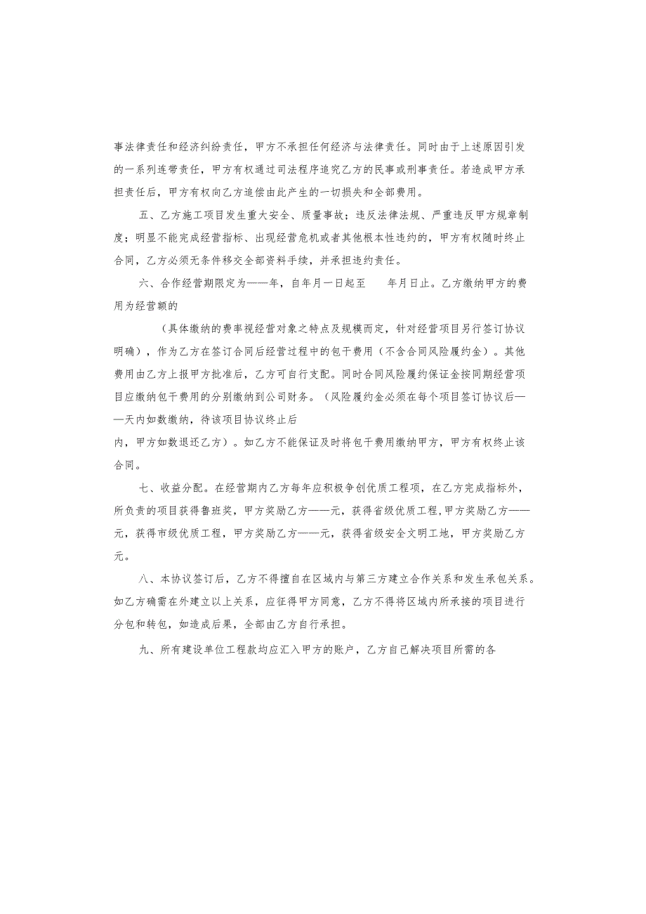 建筑企业合作协议.docx_第2页