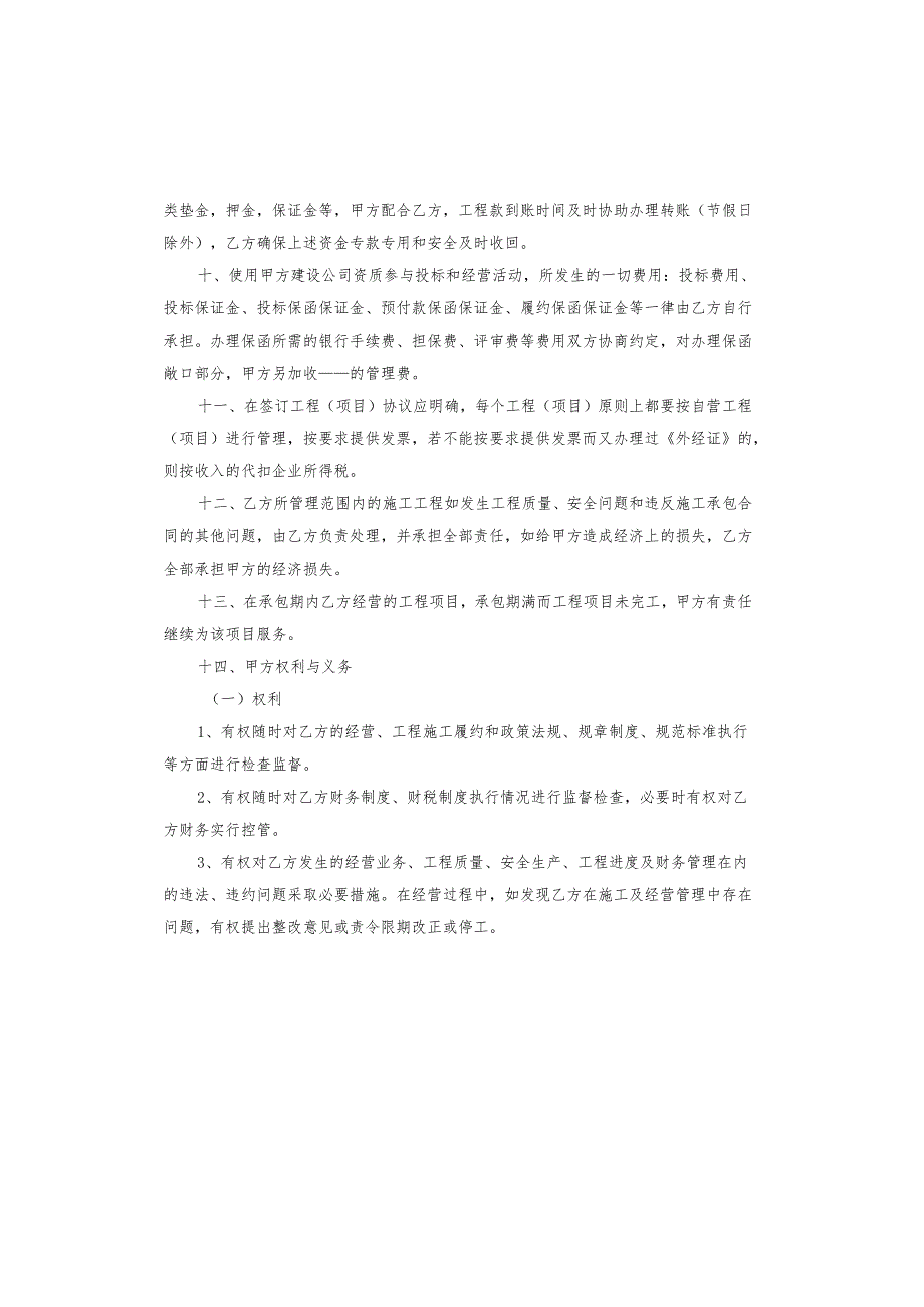 建筑企业合作协议.docx_第3页