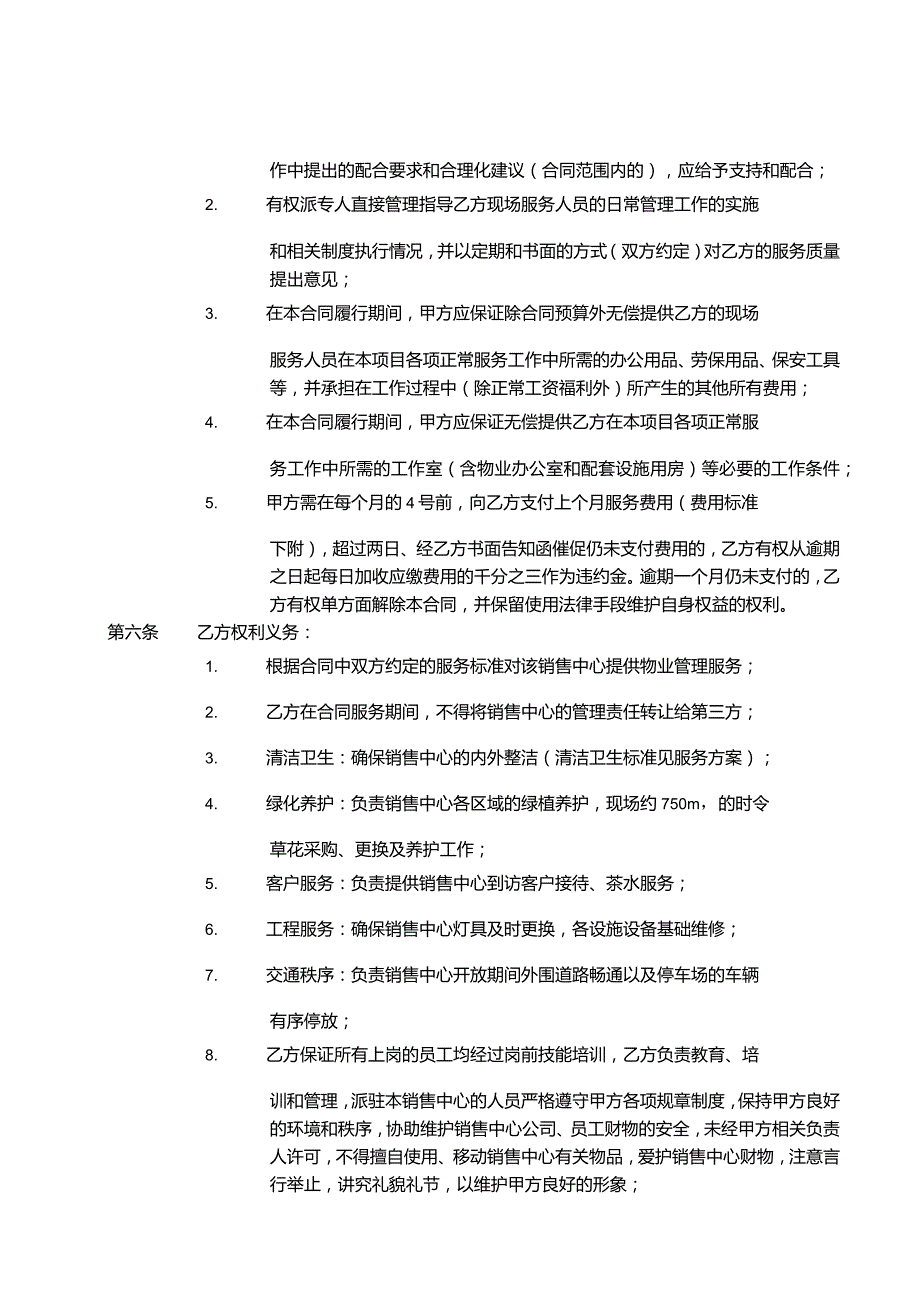 金河谷销售中心物业服务合同.docx_第2页