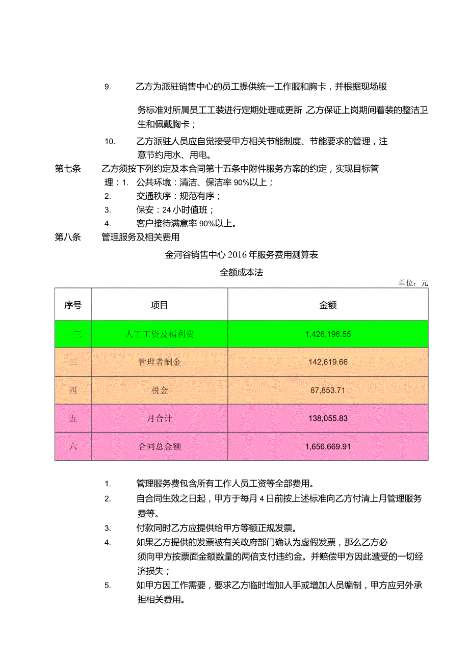 金河谷销售中心物业服务合同.docx_第3页