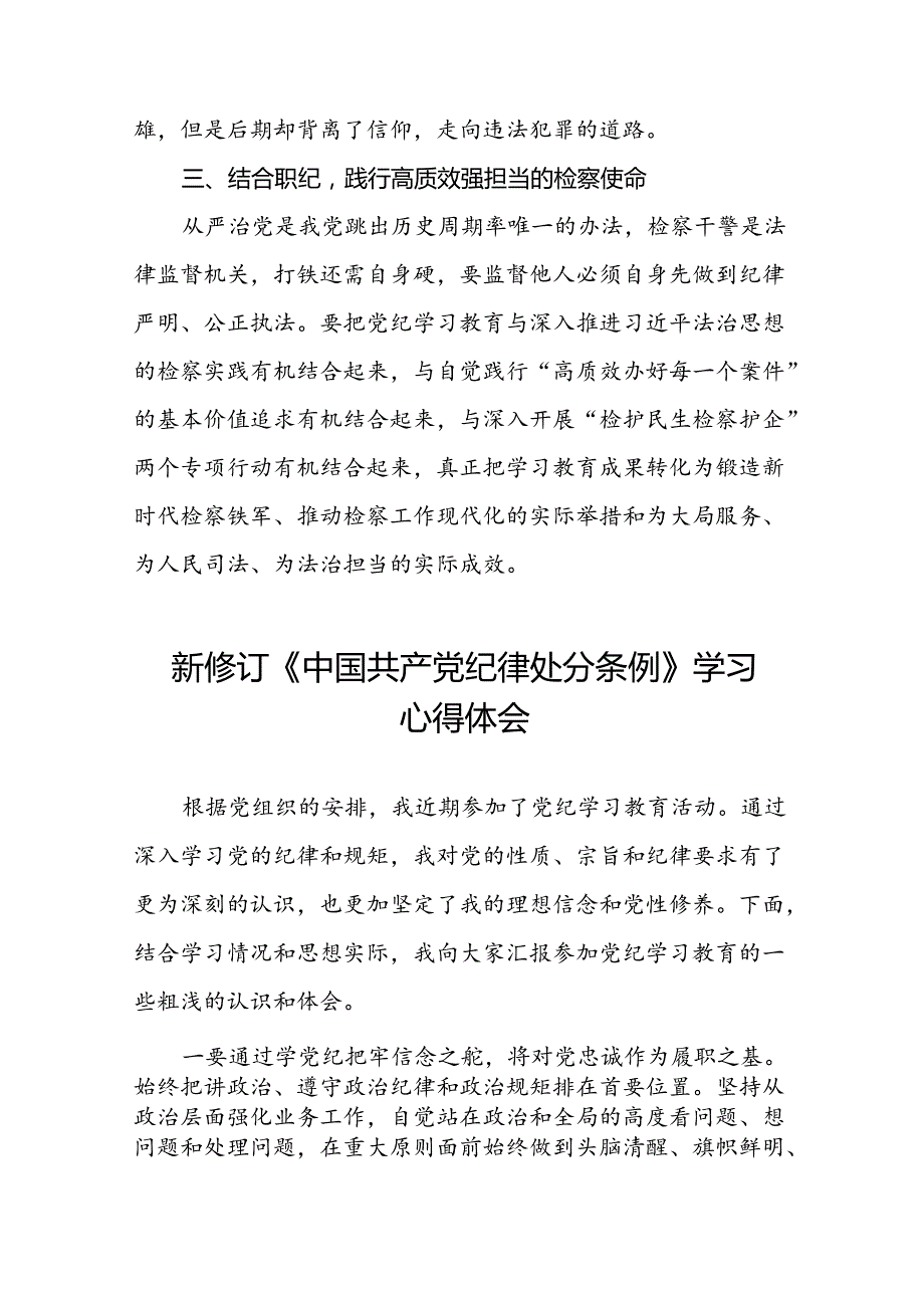 2024新修订中国共产党纪律处分条例心得体会参考模板十五篇.docx_第2页