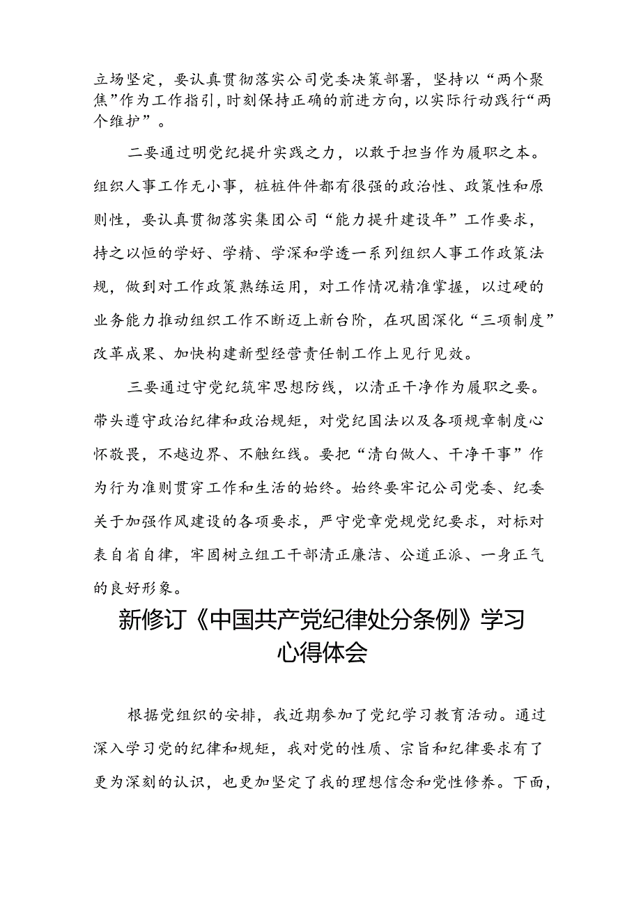 2024新修订中国共产党纪律处分条例心得体会参考模板十五篇.docx_第3页