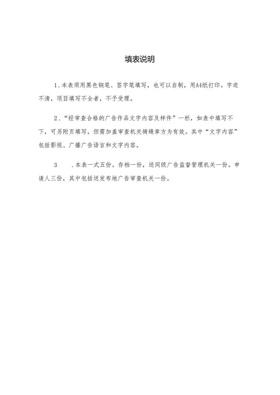兽药广告审查表doc.docx_第2页