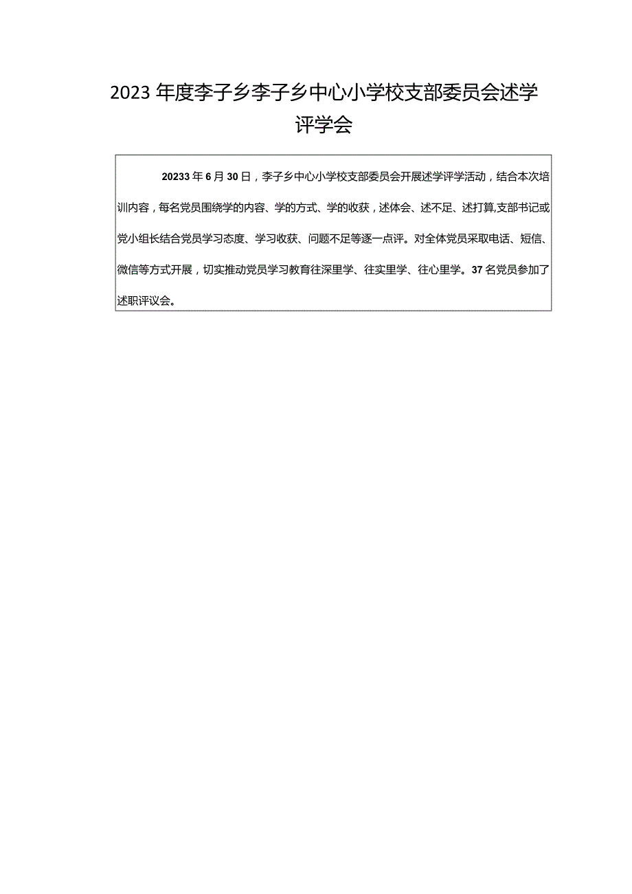 述学评学材料汇编模板(1).docx_第2页