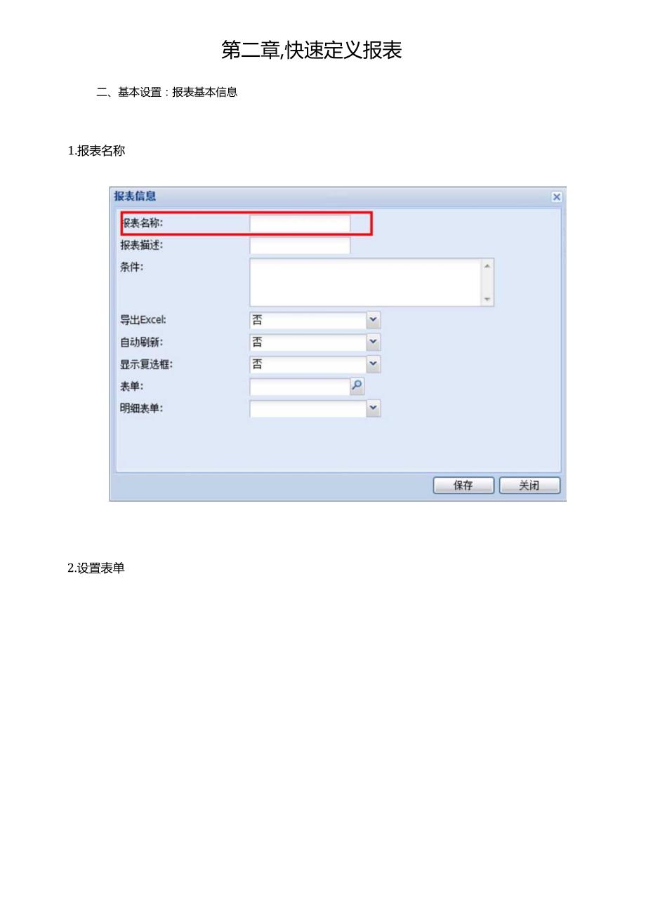协同管理平台（ECP3.0.68版）产品手册（08）报表管理.docx_第3页