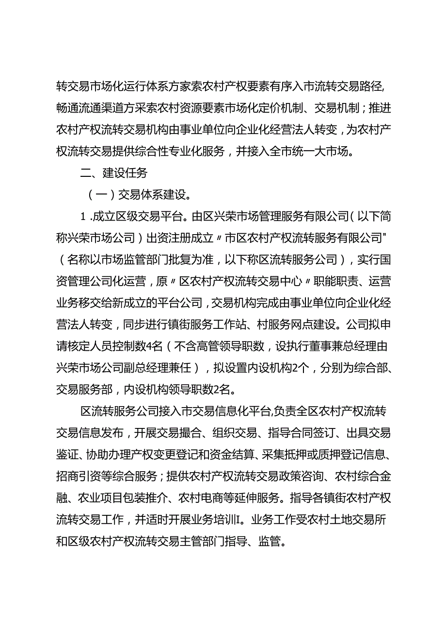 关于探索农村产权流转交易市场化体系建设的实施方案.docx_第2页