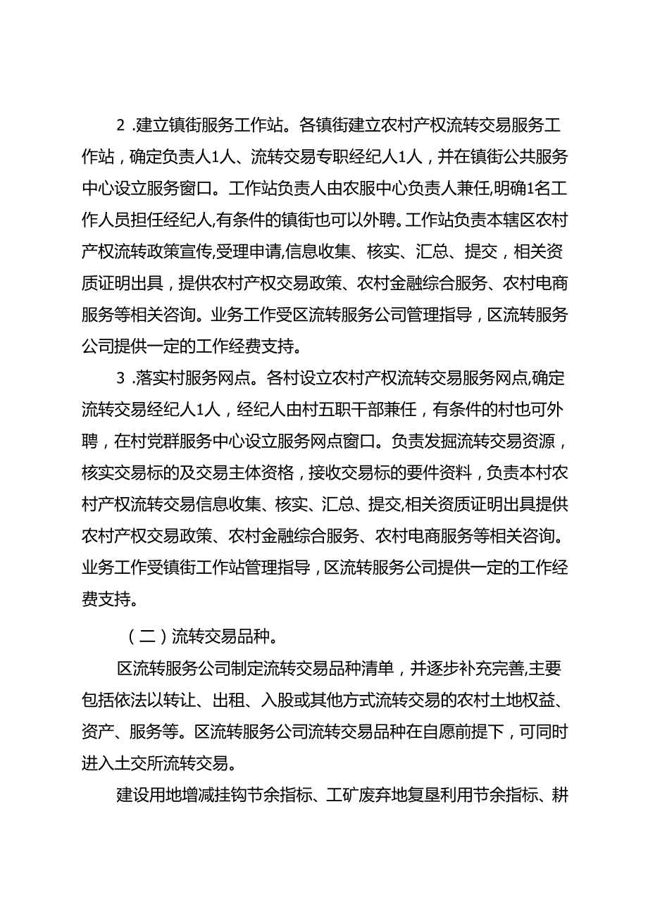 关于探索农村产权流转交易市场化体系建设的实施方案.docx_第3页