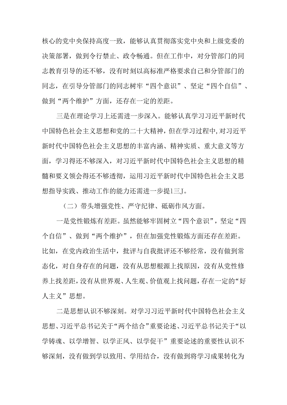 3篇党员干部2024专题民主生活会个人对照检查材料.docx_第2页