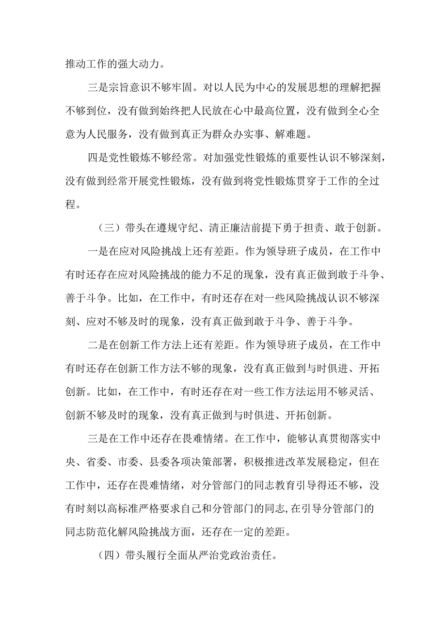 3篇党员干部2024专题民主生活会个人对照检查材料.docx_第3页