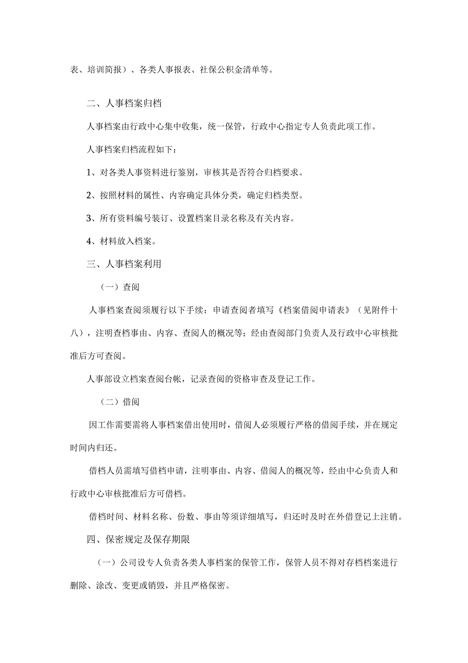 互联网公司员工人事档案管理制度.docx_第2页