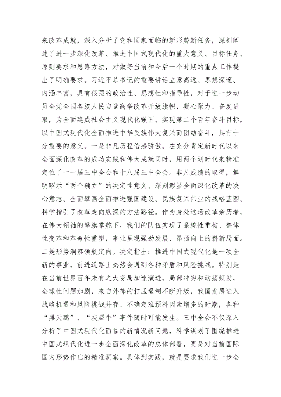 （15篇）党的二十三中全会精神集中学习研讨主持词及总结讲话专题资料.docx_第3页
