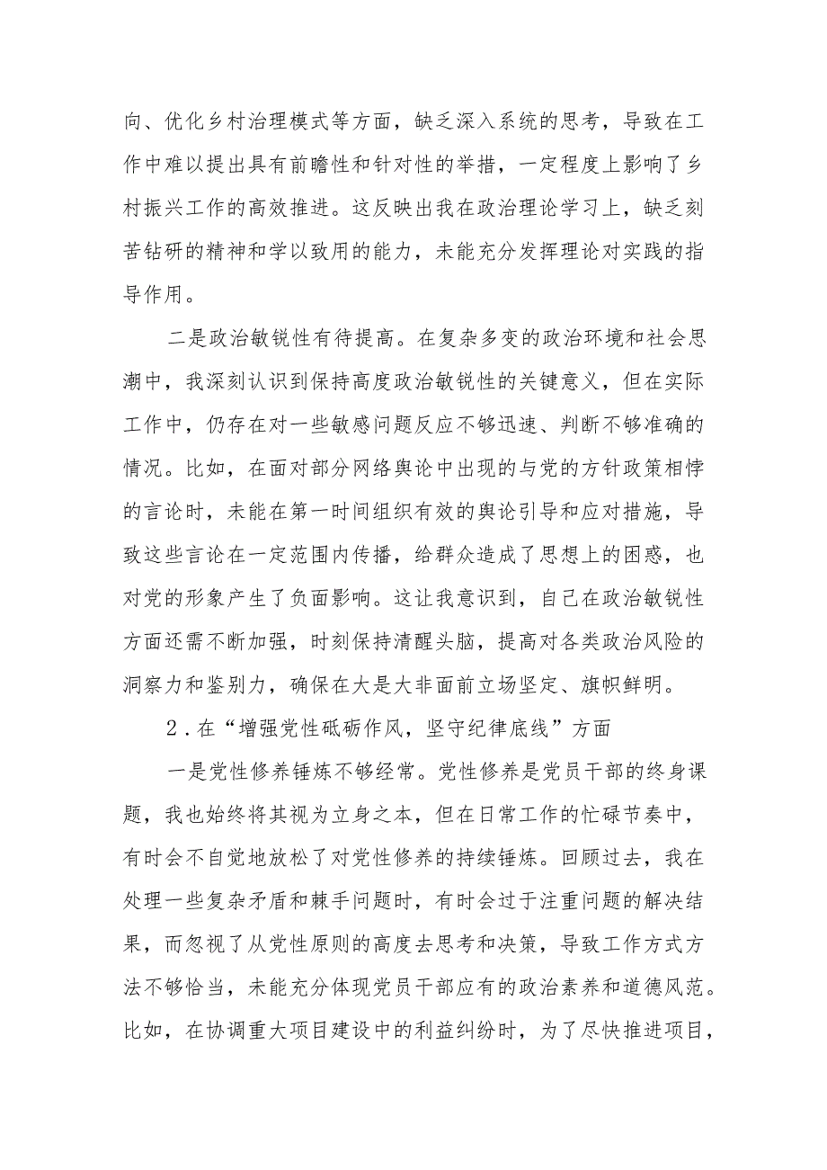 2024年党纪学习教育民主生活会个人发言提纲（县委书记）.docx_第2页