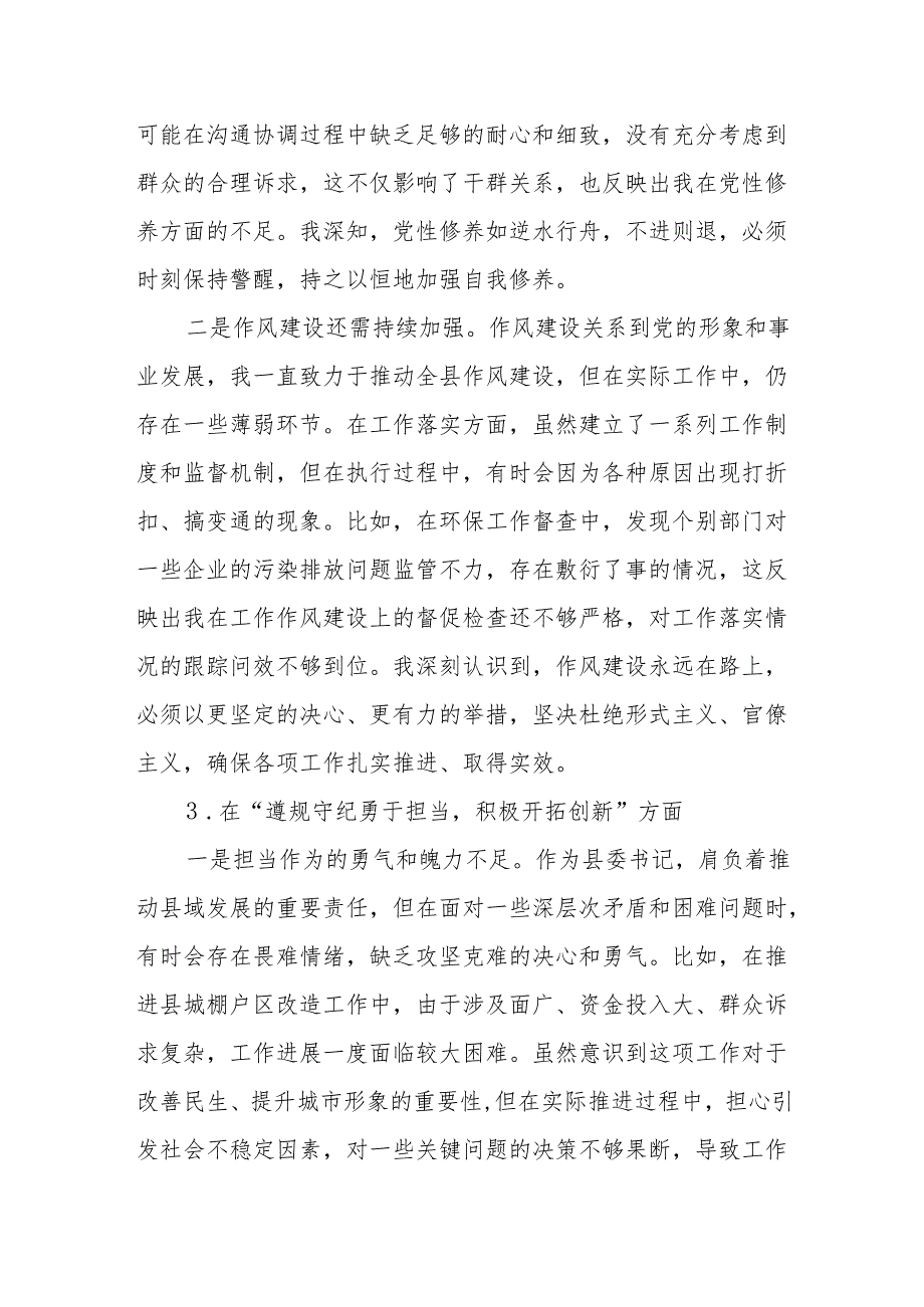 2024年党纪学习教育民主生活会个人发言提纲（县委书记）.docx_第3页