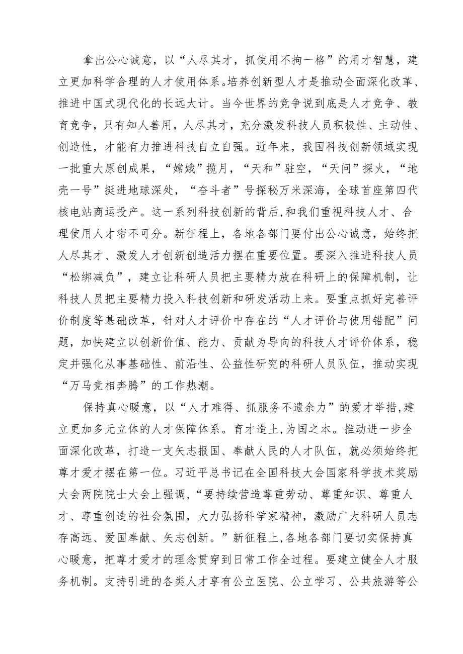 (四篇)组工干部学习贯彻二十三中全会精神心得体会（详细版）.docx_第2页