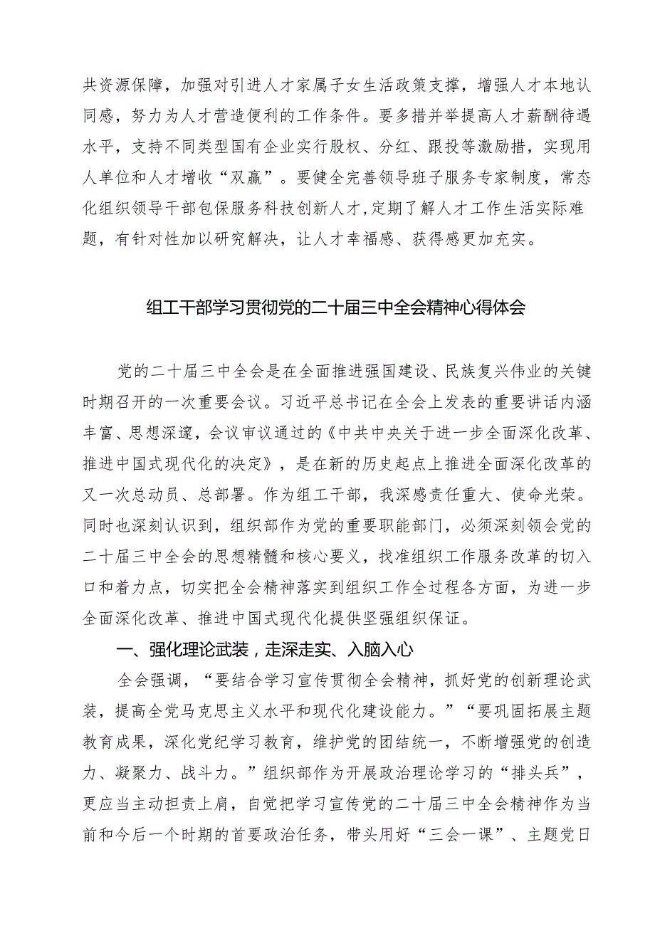 (四篇)组工干部学习贯彻二十三中全会精神心得体会（详细版）.docx_第3页