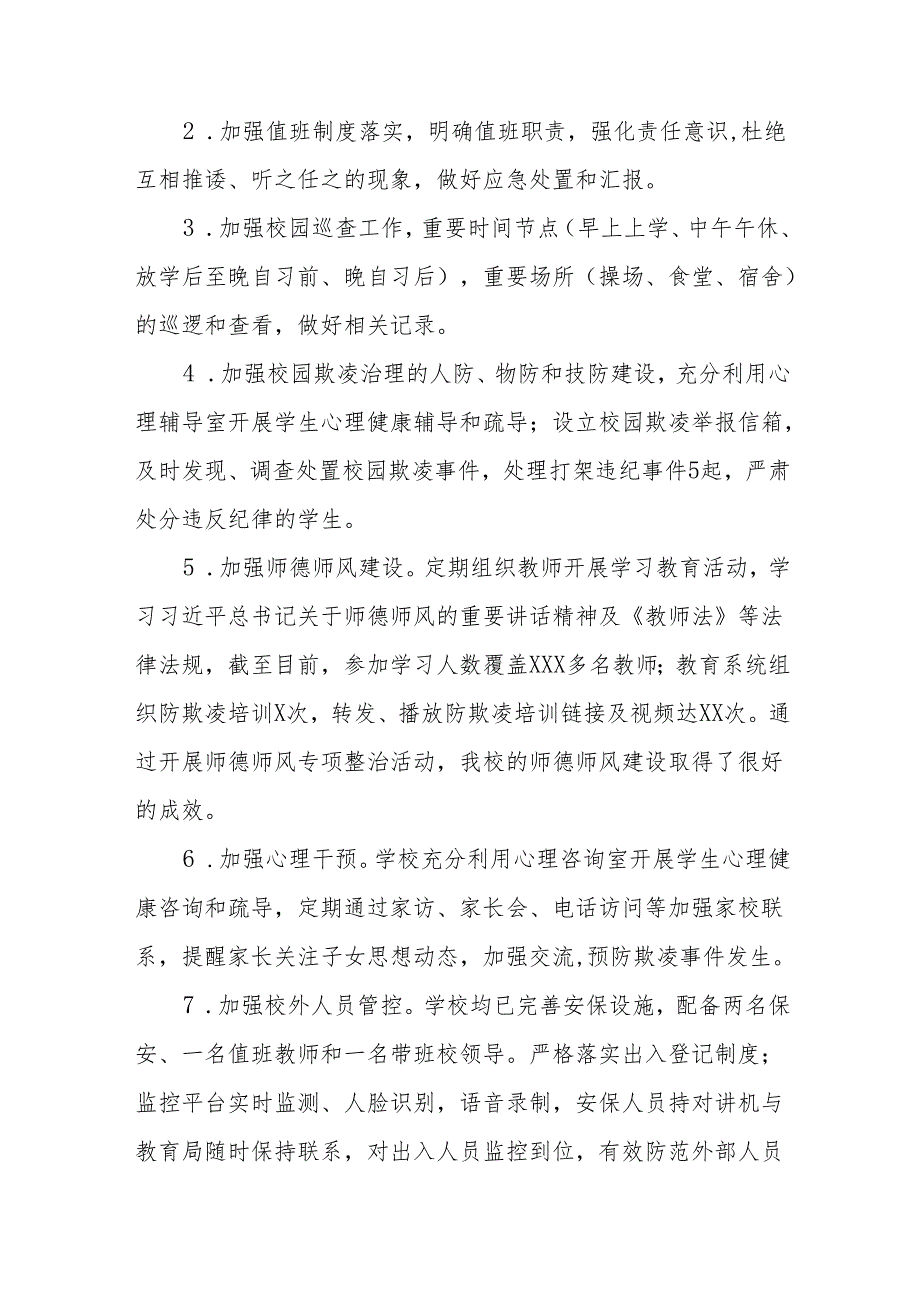 小学开展校园欺凌防治宣传教育活动情况报告(十七篇).docx_第2页