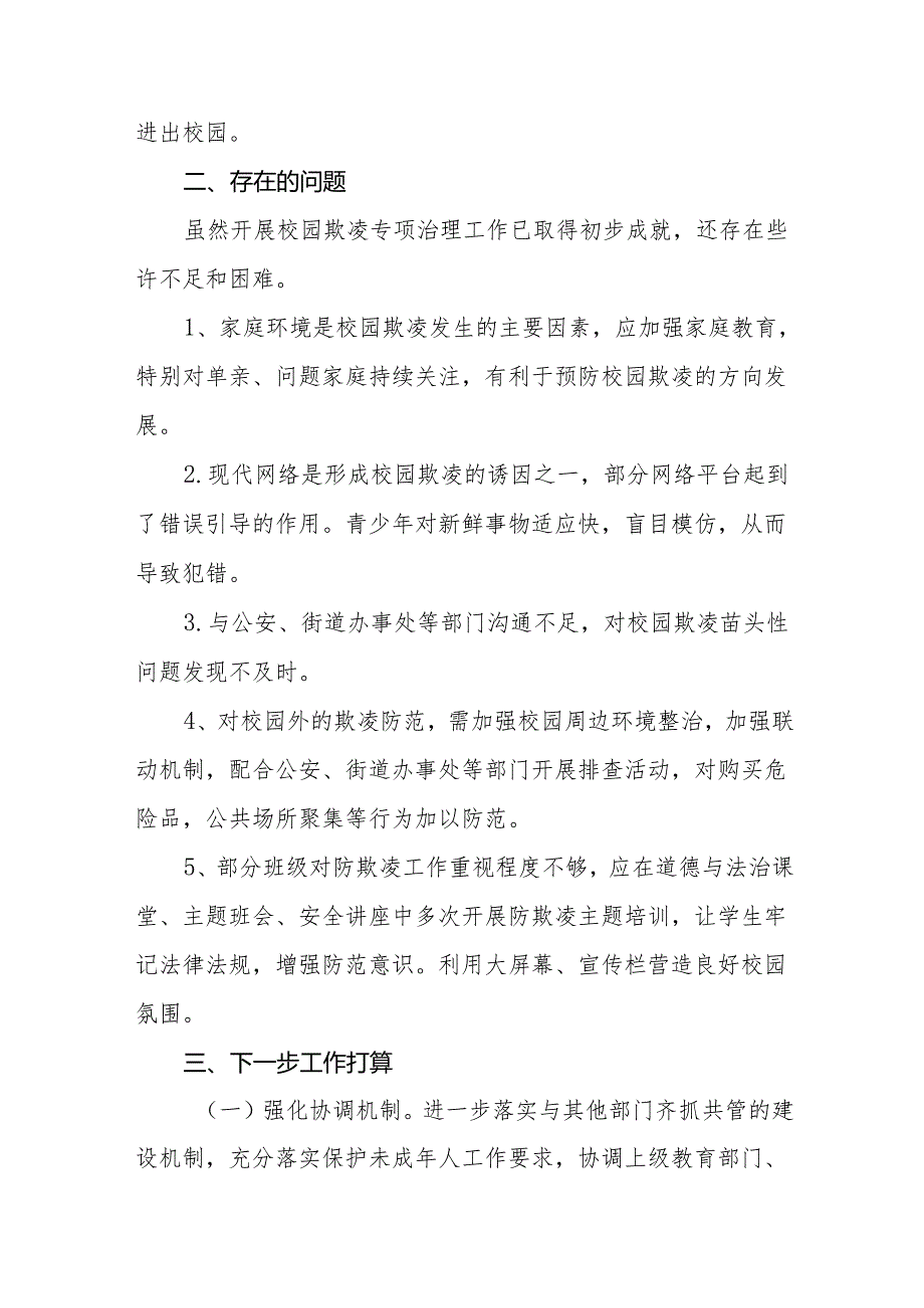 小学开展校园欺凌防治宣传教育活动情况报告(十七篇).docx_第3页