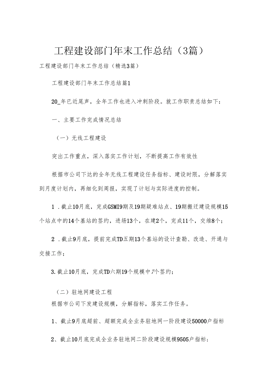 工程建设部门年末工作总结（3篇）.docx_第1页