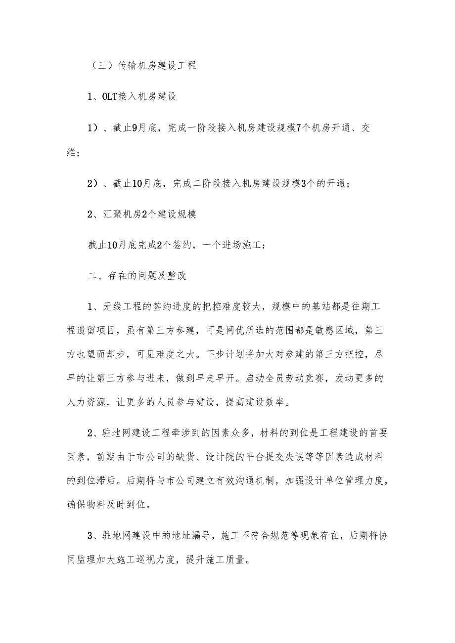 工程建设部门年末工作总结（3篇）.docx_第2页