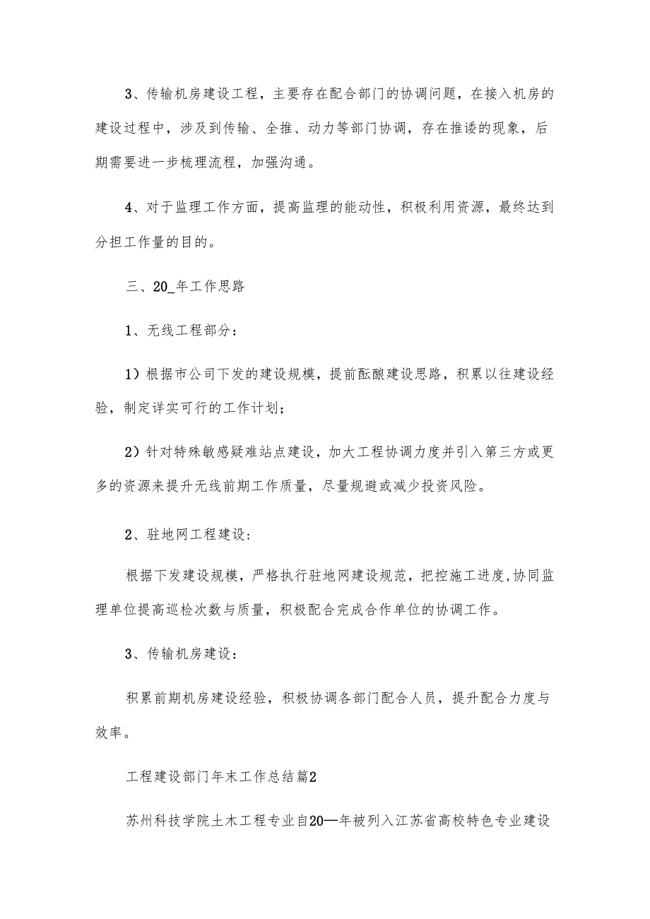 工程建设部门年末工作总结（3篇）.docx_第3页