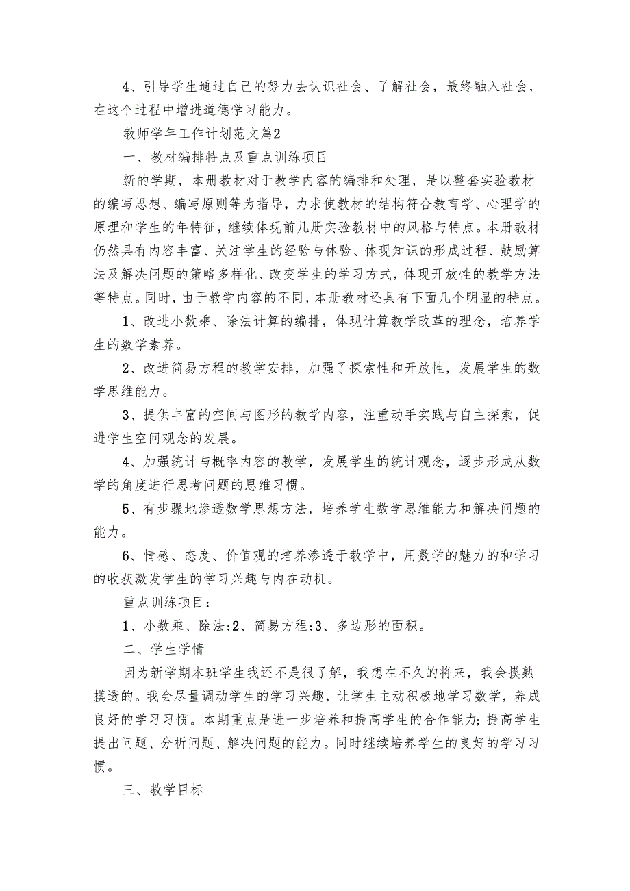 教师工作要点计划月历表范文（29篇）.docx_第2页