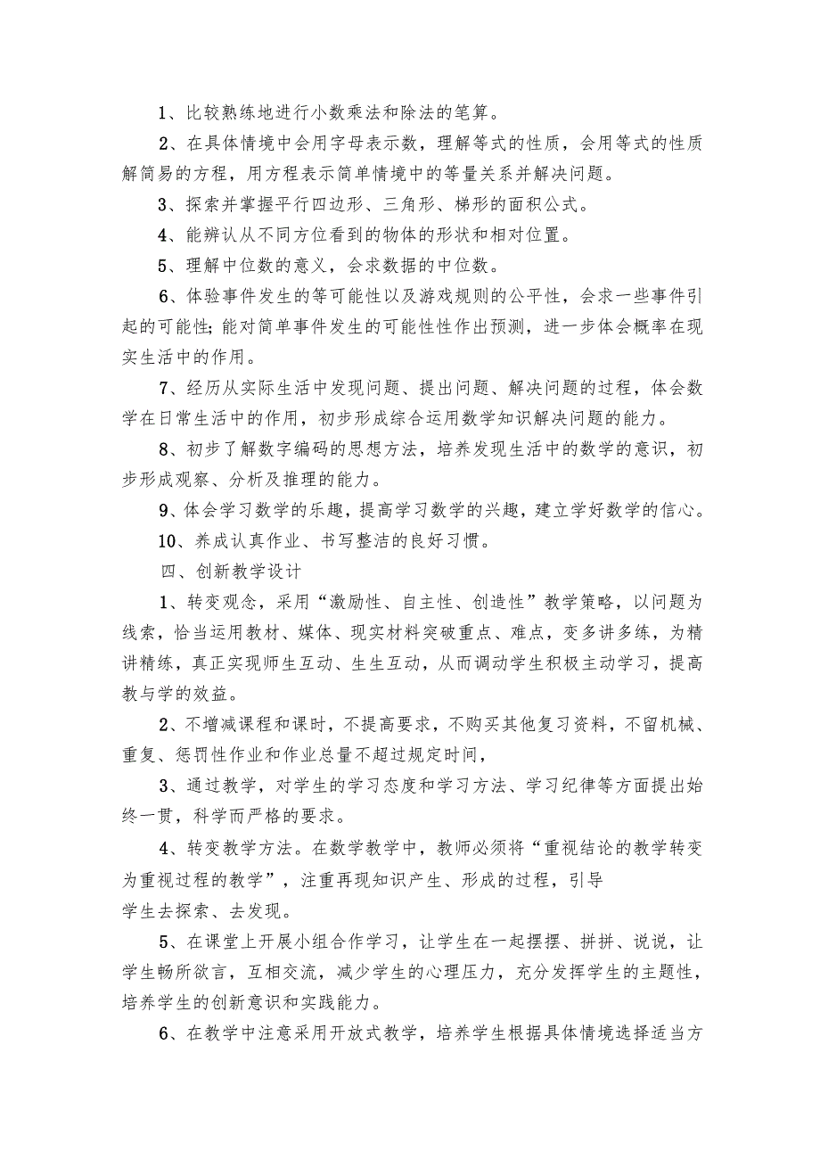 教师工作要点计划月历表范文（29篇）.docx_第3页