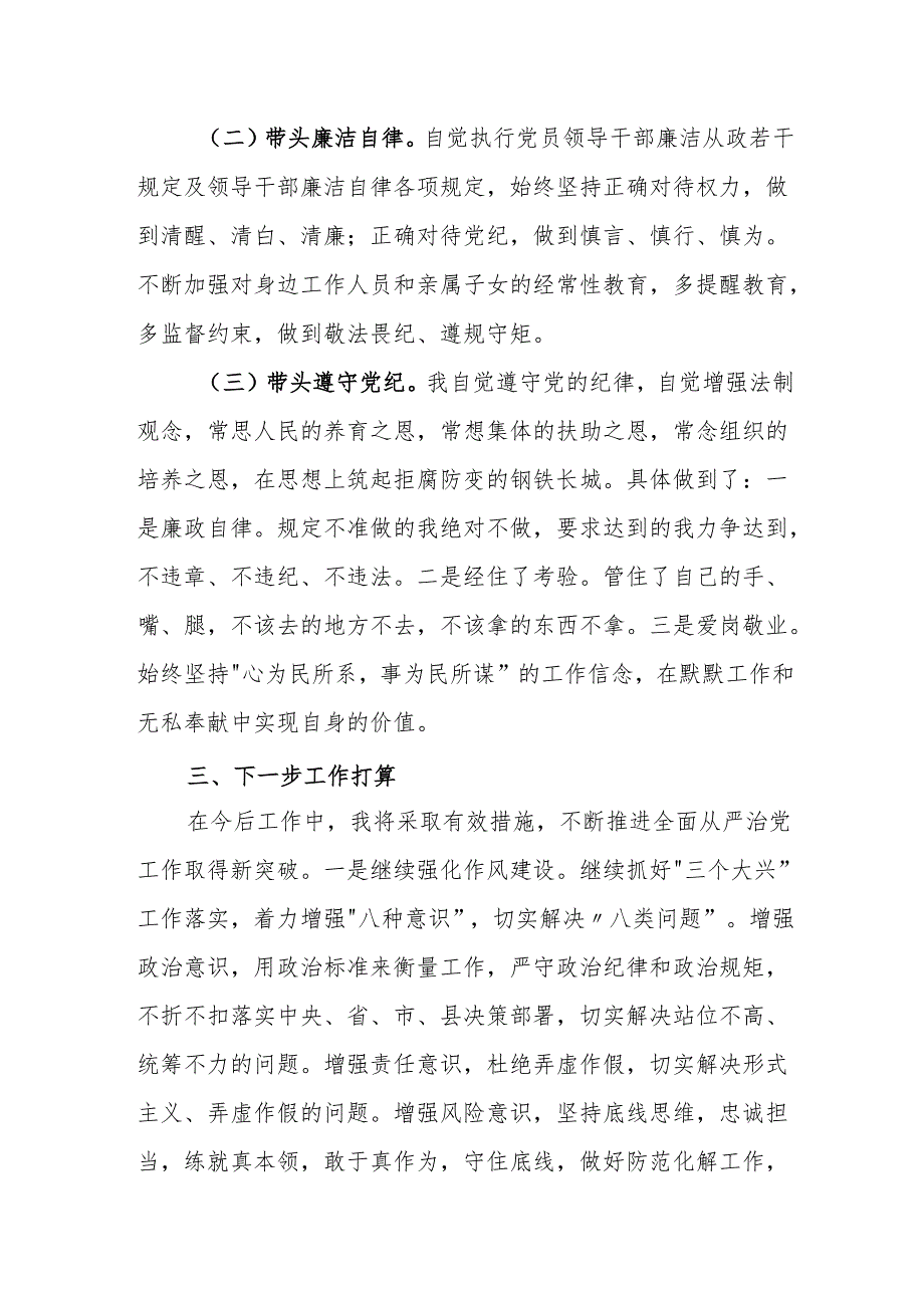 2024个人述责述廉报告（精选3篇）.docx_第3页