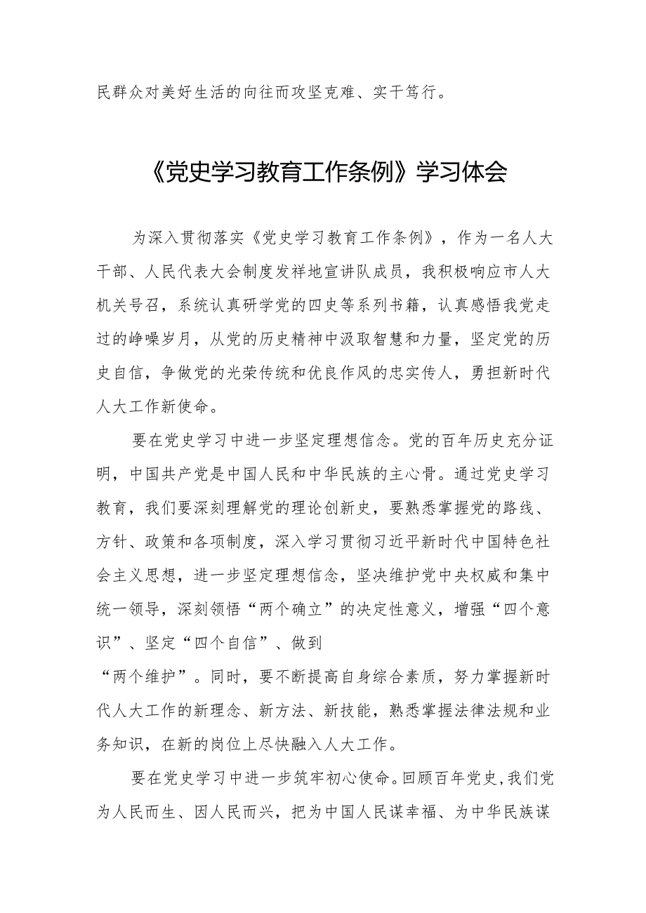 党史学习教育工作条例学习体会优秀范文十七篇.docx_第3页