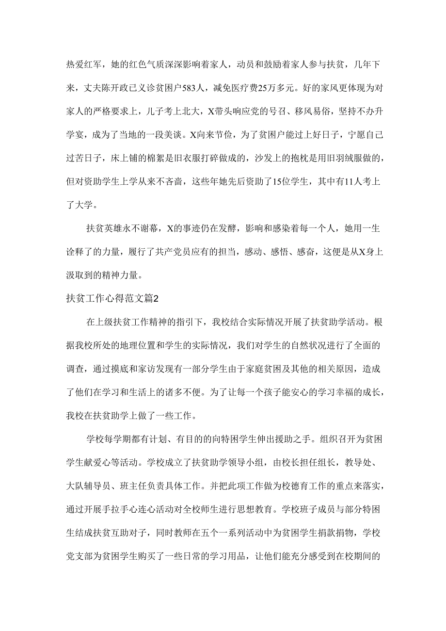 扶贫工作心得范文三篇.docx_第2页
