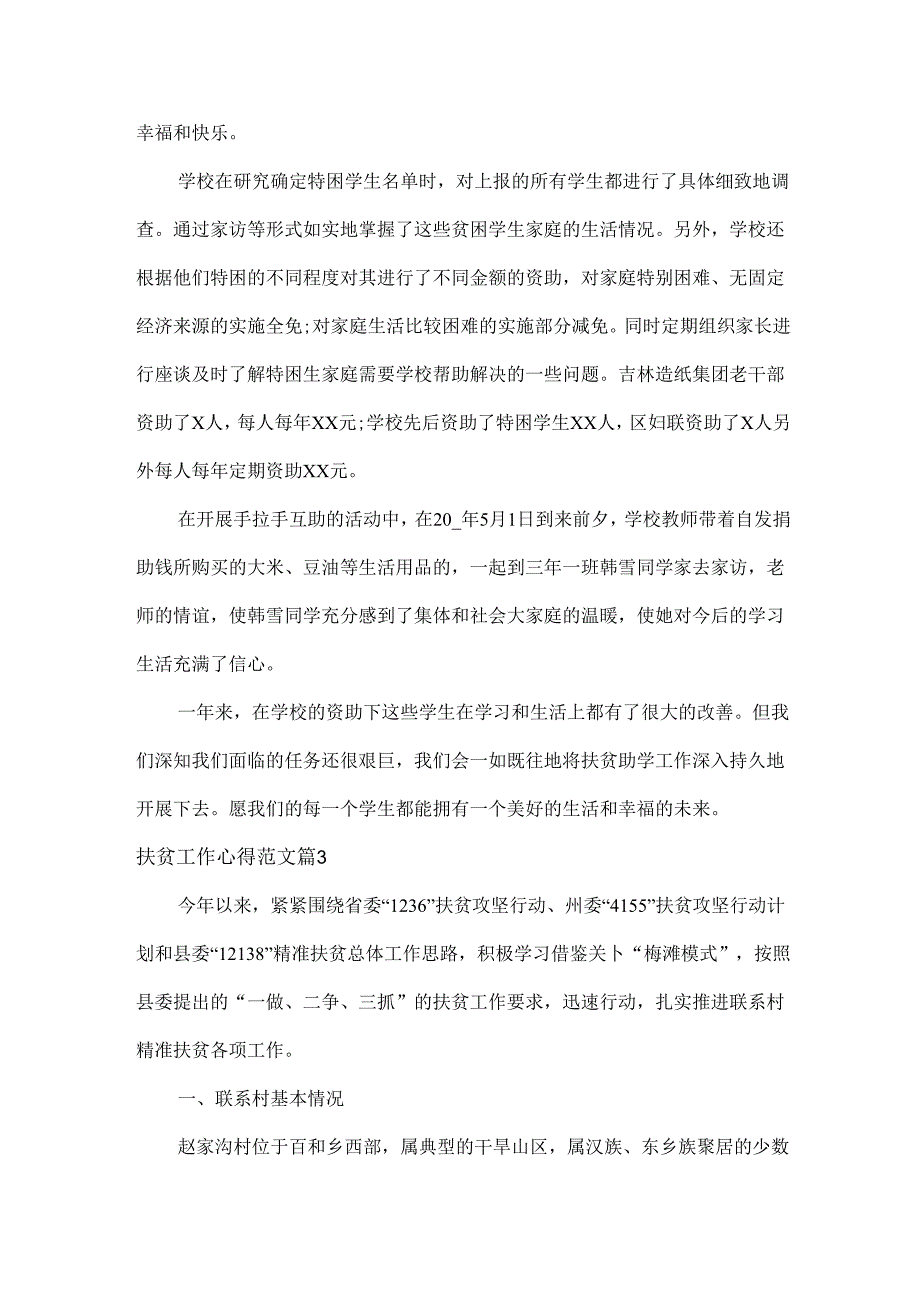 扶贫工作心得范文三篇.docx_第3页